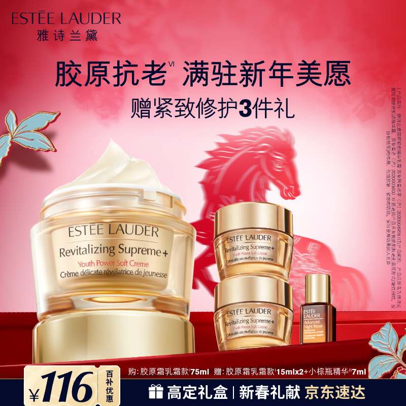 雅诗兰黛智妍胶原乳霜款面霜75ml淡纹护肤品套装化妆品生日新年礼物老婆