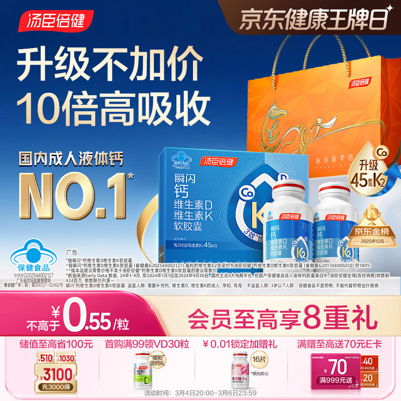 汤臣倍健新一代液体钙DK200粒*2瓶 钙片 维生素d 成人中老年人补钙 