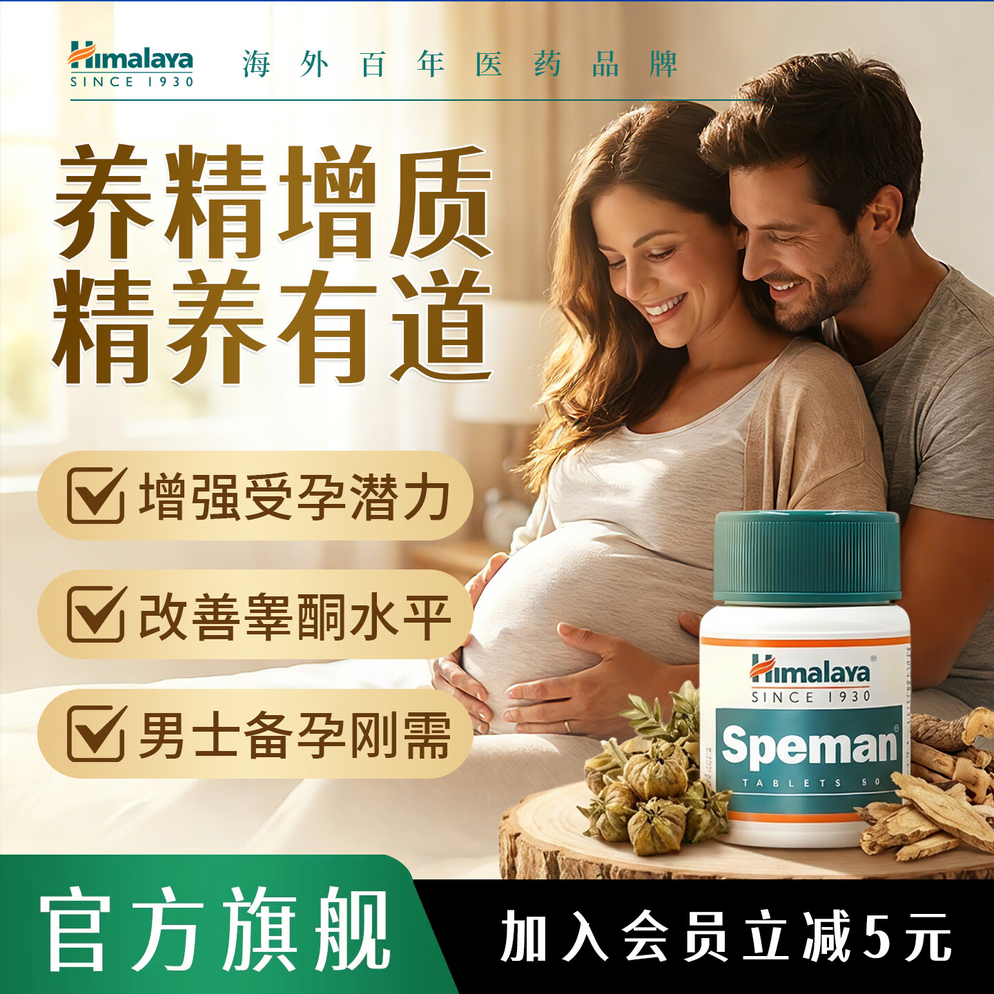 Himalaya喜马拉雅补精片Speman男士备孕保健品提升睾酮水平增强精子活力 【促生成】补精片60片*2瓶