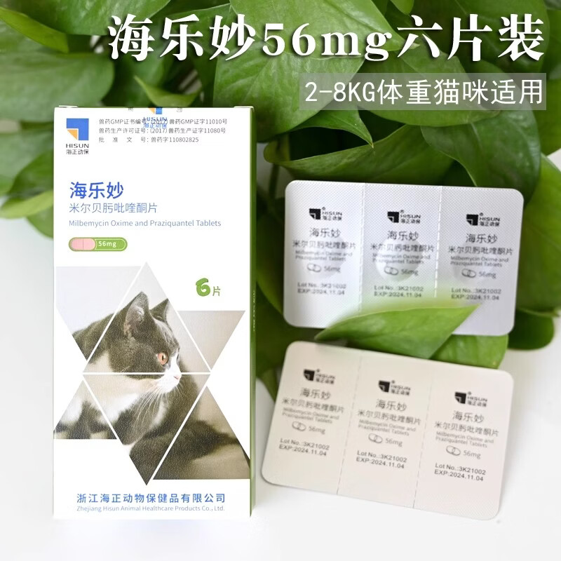 大宠爱特价甩大宠爱成猫幼猫驱虫猫咪驱虫体内外幼猫成猫 【海乐妙整盒】6粒装 京东折扣/优惠券
