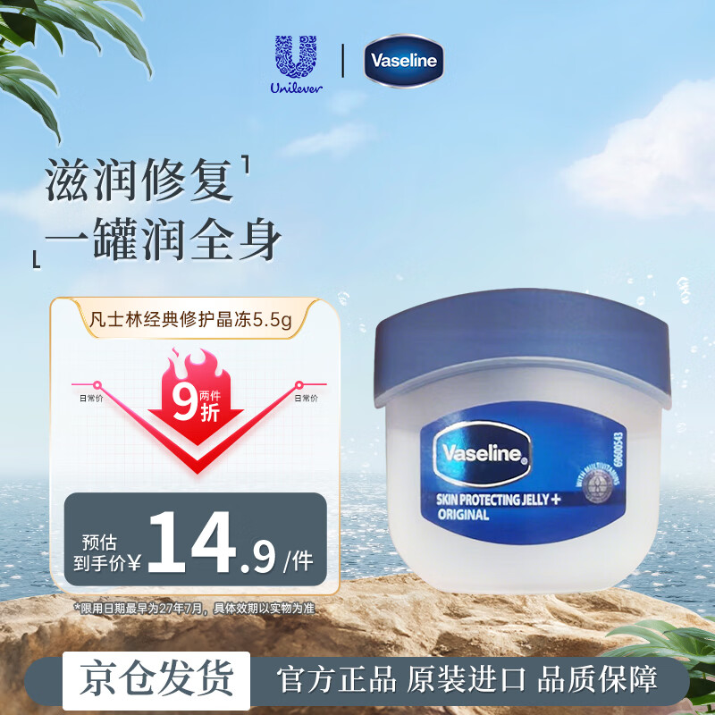 凡士林经典修护晶冻5.5g保湿润肤霜护手润肤【赠品用，单支不推荐】