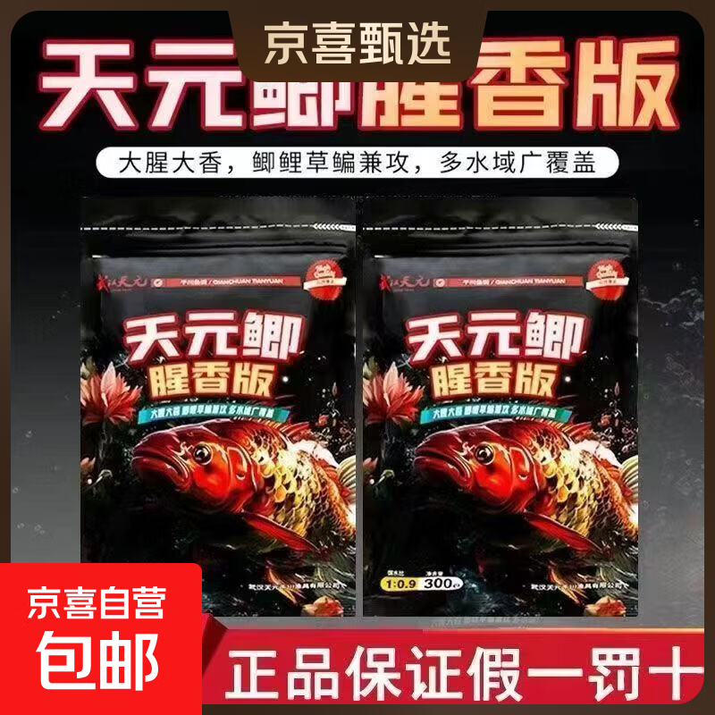 天汉元鲫武汉鲫腥香版鲫鱼饵料秋冬季野钓专用垂钓钓鱼鱼饵 天元鲫300g【1包】