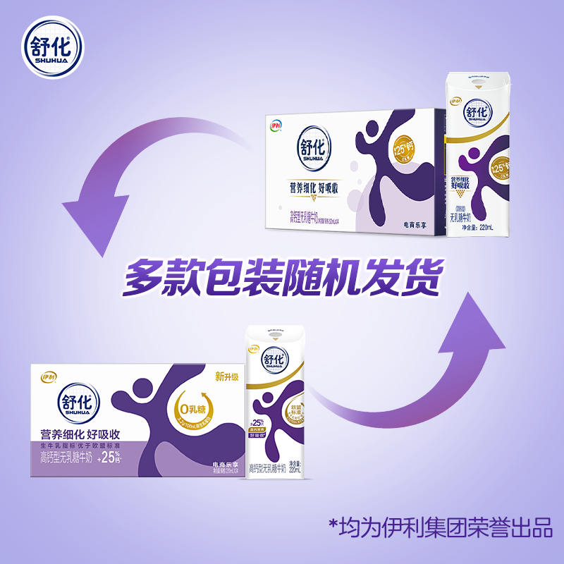 伊利舒化奶0乳糖牛奶高钙220ml*24盒/箱 零乳糖  礼盒装 6月产