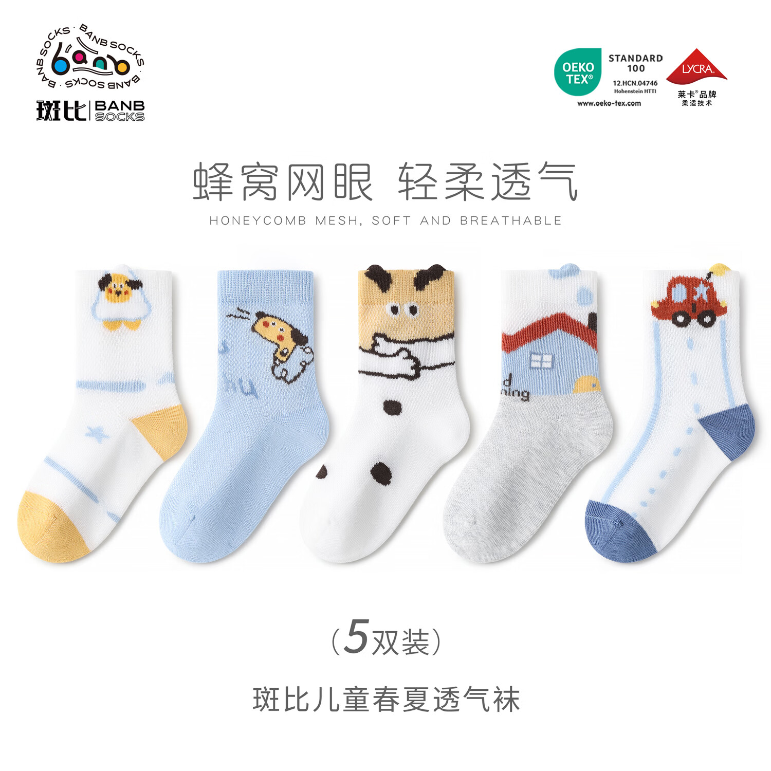 斑比男童袜子春夏款网眼透气棉袜中大童宝宝夏季无骨可爱儿童袜子 BB2649 春夏款儿童袜子 5双 6-8岁 建议脚码27-32码【18-20】