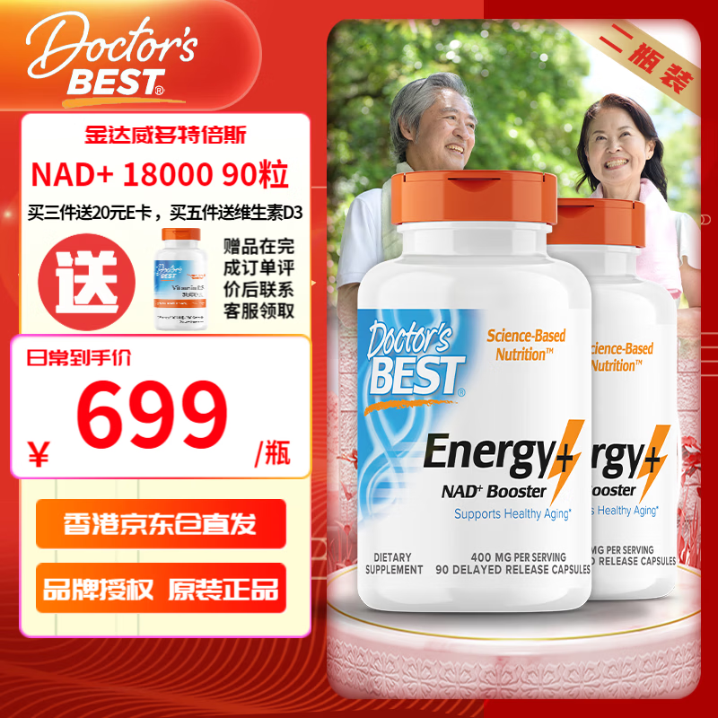 Doctor's best多特倍斯nmn 素食缓释胶囊 补充NAD+ 金达威 青春弹（NMN18000） 90粒*2瓶
