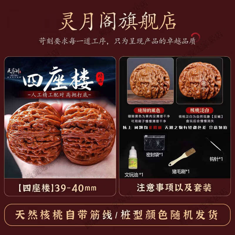 靈月閣血麒麟文玩核桃靈月閣文玩核桃四座樓手 兩山四樓映【老樹(shù)精品 核藏福祿】紅皮 四大好禮套裝【精品高拋四座樓】一款盤(pán)四季