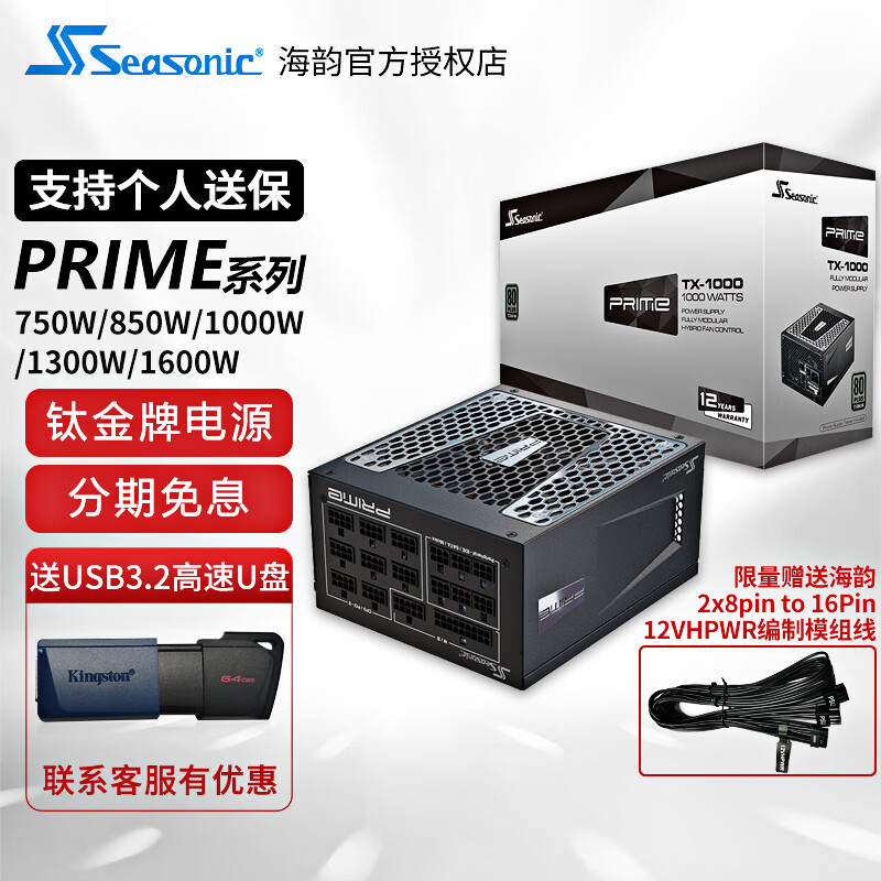 定番人気お得 定価5万円Seasonic PRIME PX-1000 ATX電源値下げしました USJai-m71162120699 