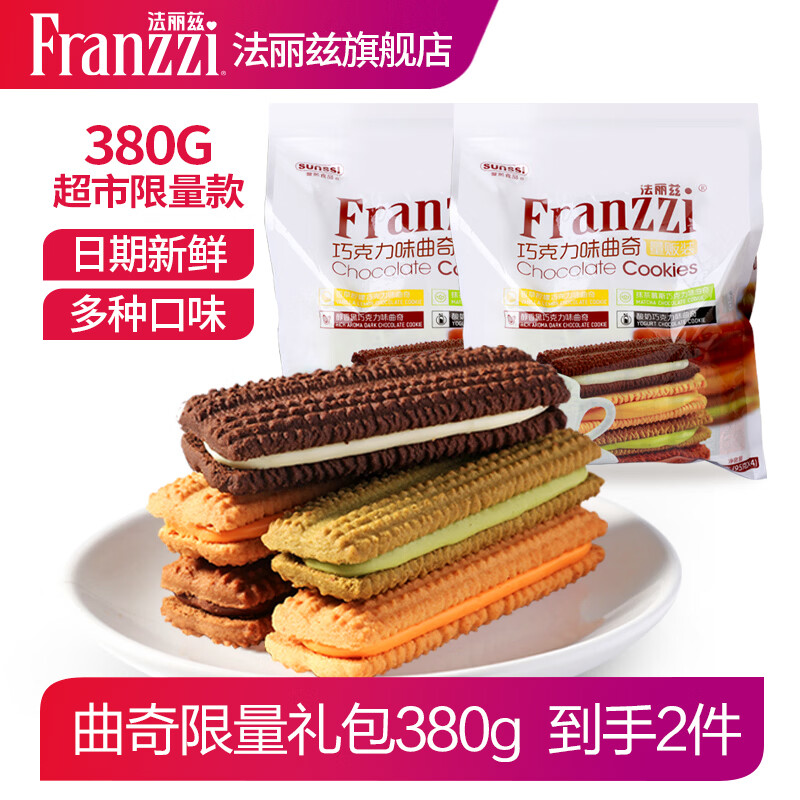 法丽兹《活动即将结束》超市限量贩380g曲奇饼干大礼包办公室休闲零食 超市限量版380g《4种口味》*2件 京东折扣/优惠券
