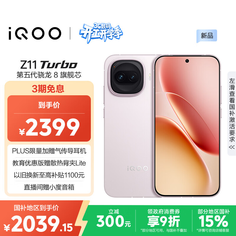 vivo iQOO Z11 Turbo 12GB+256GB 光晕粉骁龙8Gen5 自研电竞芯片Q2 2亿大底超级主摄 学生游戏手机