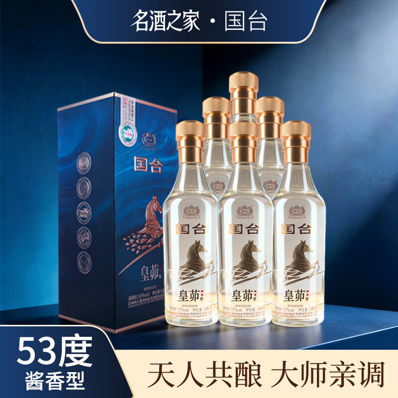 国台53度酱香型白酒纯粮酒礼盒过节送礼 整箱精品酒宴请 53度 500mL 6瓶 【国台·皇茆酒·丙午·蓝 原箱配3礼袋】