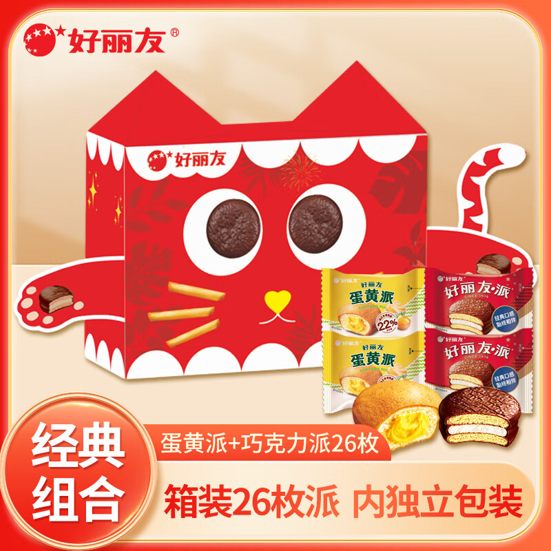 先领35-10卷： 好丽友 巧克力派礼盒款组合26枚 到手22.5元；才0.8/枚 - 线报酷