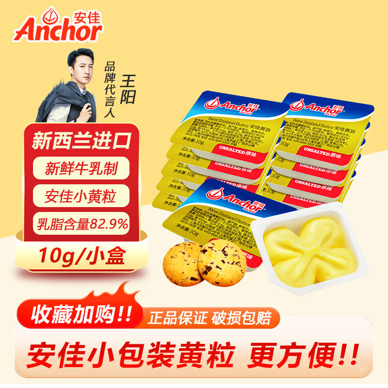 黄油好价 安佳 新西兰进口 动物黄油粒 10g 30个 实付30.9元 - 折送网