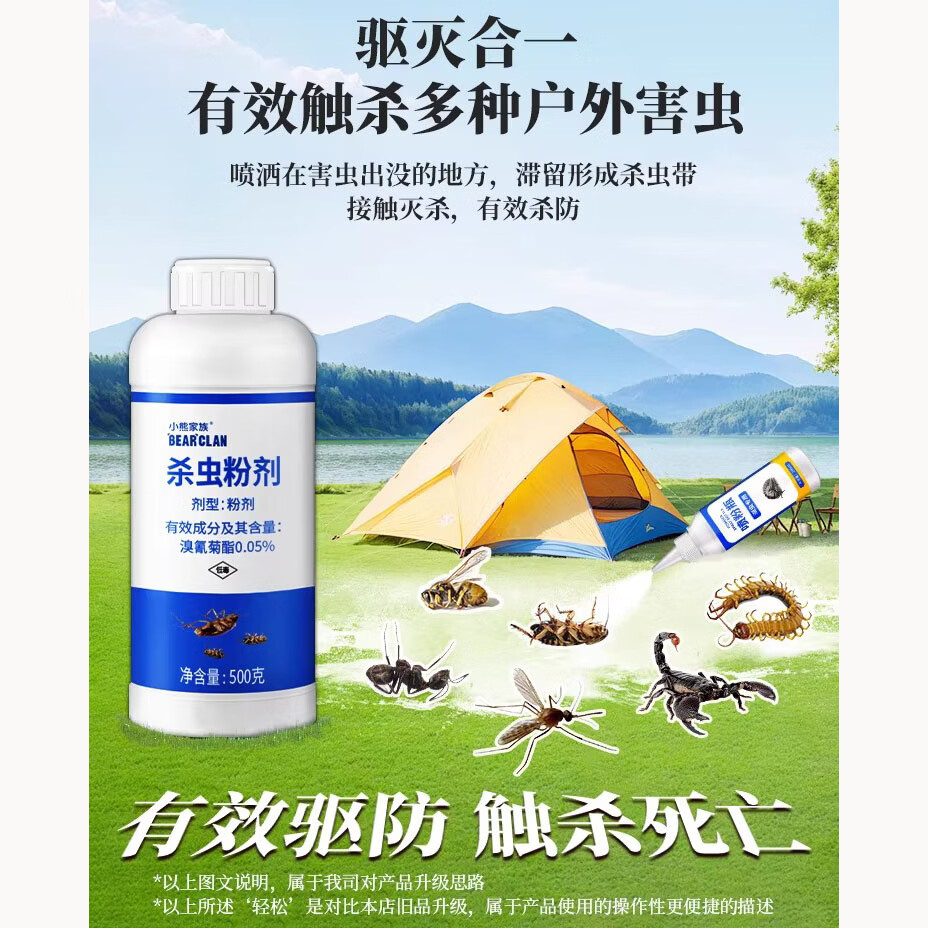 小熊家族室外一楼花园除虫杀虫粉露营驱蚊驱虫灭虫药户外防虫强力驱虫户外 【户外驱杀】大瓶杀虫粉500g