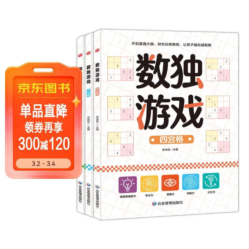 数独游戏（全3册）四宫格六宫格九宫格益智进阶阶梯训练 小学生一二三四年级智力开发逻辑思维专注力训练游戏书 寒假课外阅读书籍绿色印刷 