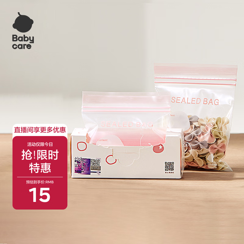 babycare宝宝辅食保鲜袋食品袋密封装便携一次性食品分类袋 30条-小号