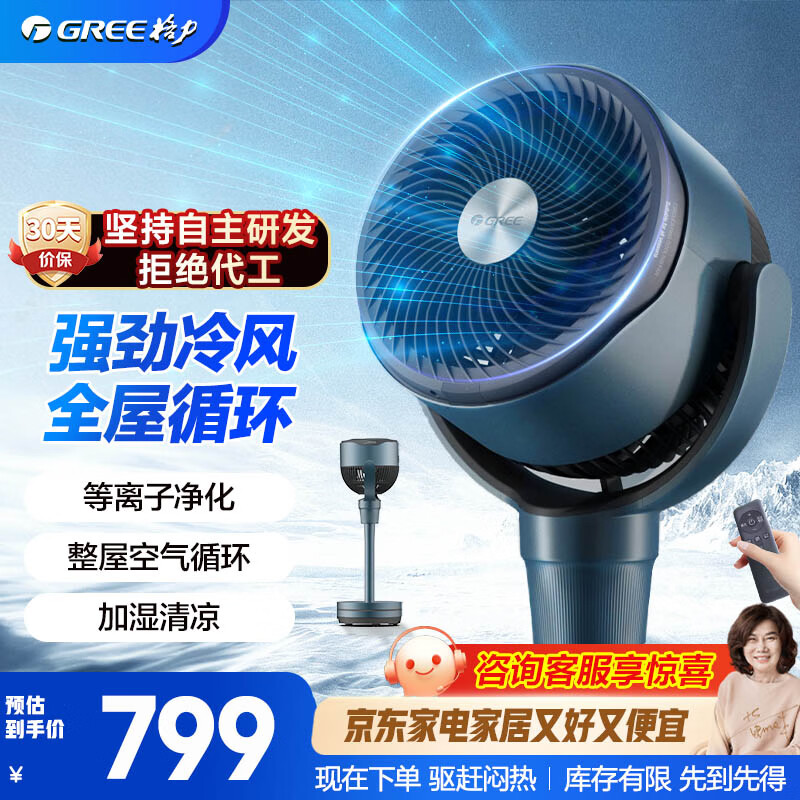 格力(GREE)【全能王】加湿制冷循环扇空调扇办公室冷风机空调扇制冷风扇 KSZ-03J60DgZ