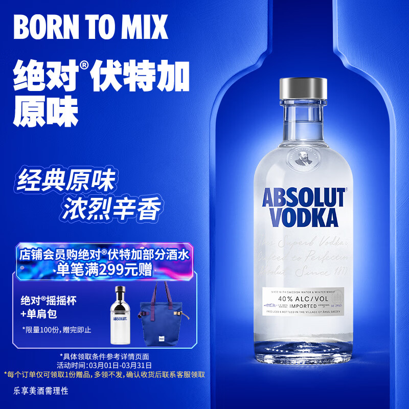 绝对伏特加（Absolut）伏特加 洋酒 40度 原味 500ml   调酒 基酒 年货送礼