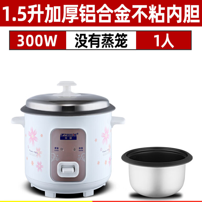 半球（PESKOE）家用电饭煲电饭锅3~4人正半球老式不粘锅5升迷你1-2人小家电工厂 半球-豪华-象牙白-不粘胆（无） 1.5L