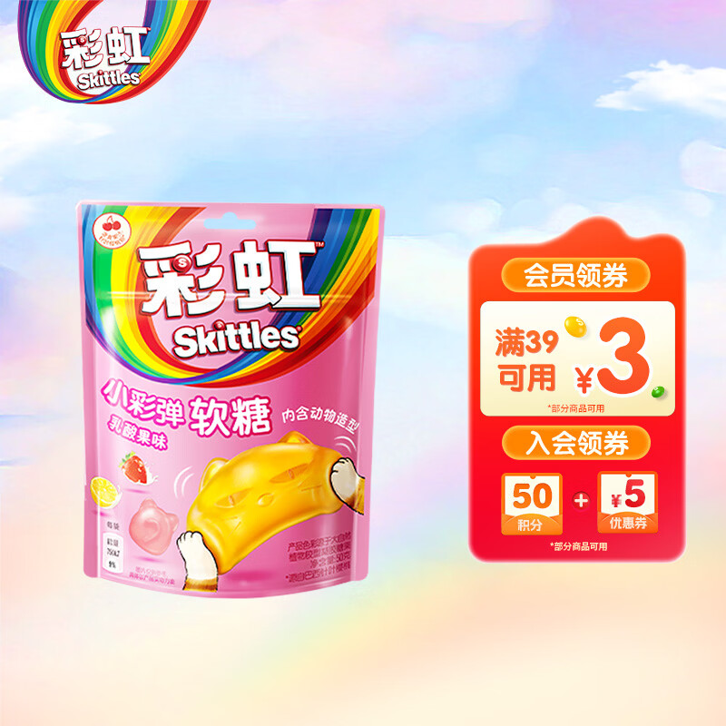 彩虹（Skittles）彩虹糖小彩弹 软糖乳酸果味 26颗50g 儿童零食 qq糖水果糖 橡皮糖
