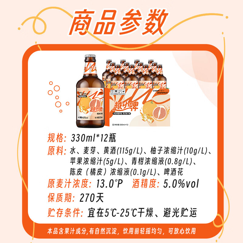 雪花啤酒越小啤黄酒精酿啤酒 越小啤陈皮柚子铺 330mL 12瓶 整箱装 到期日10月30日