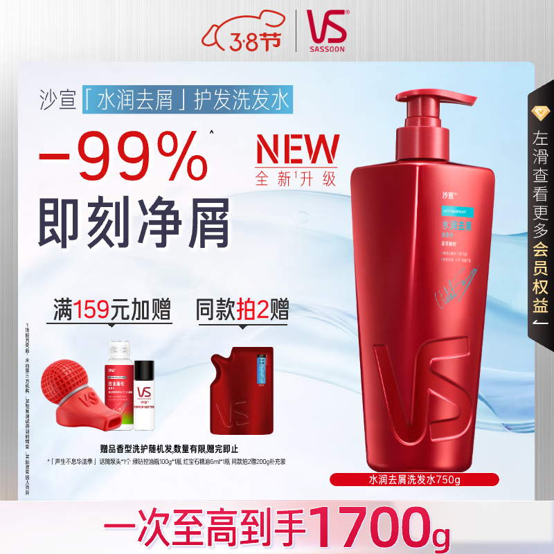 沙宣大红瓶水润去屑洗发水750g【单依纯同款】男女士洗头膏洗发露去油