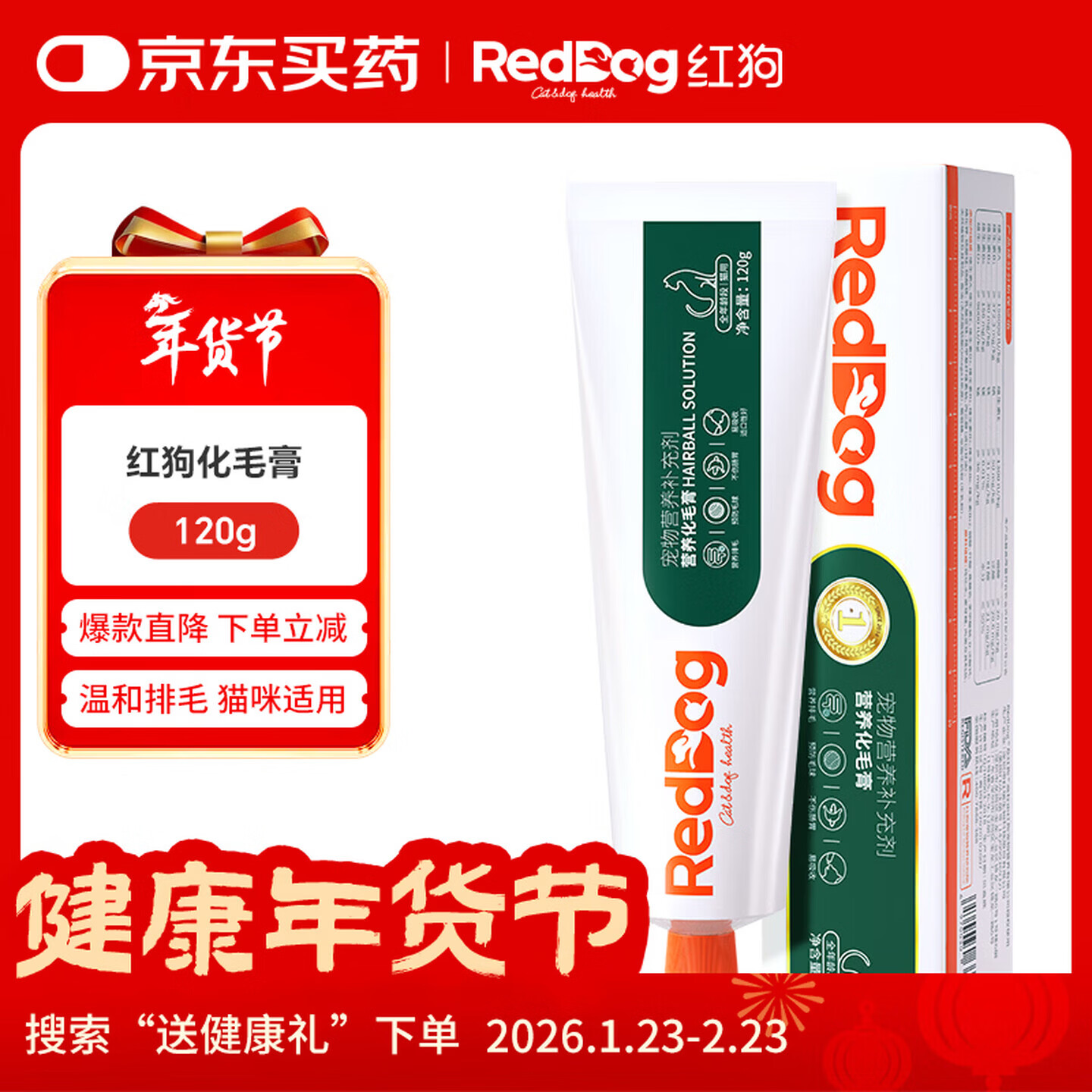 小许医生红狗营养膏猫咪狗狗营养膏120g营养补充呵护养宠健康复合维生素  红狗化毛膏 120g*1支