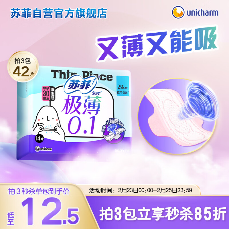 苏菲裸感S贵族棉纯棉日夜用卫生巾29cm14片 透气低敏姨妈巾京东自营