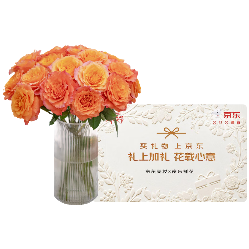 京东鲜花时令鲜花-玫瑰30枝（单次）鲜花兑换卡员工福利节日礼物