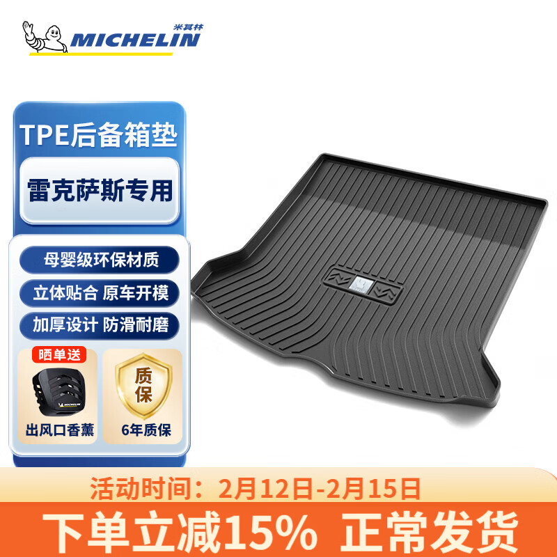 米其林（MICHELIN）雷克萨斯后备箱垫适用于ES200/250/350/260/ES300H TPE汽车尾箱垫 ES200/260/ES300H18-25年 黑色