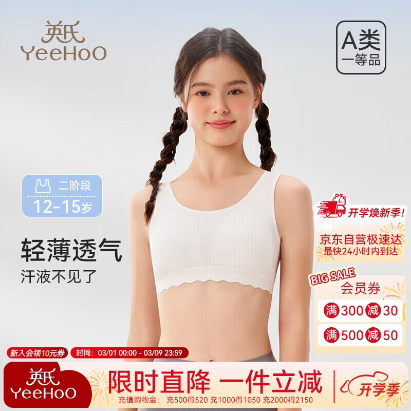 英氏（YEEHOO）7A抑菌春夏少女内衣发育二阶段12-15岁纯棉吸湿排汗女童学生文胸