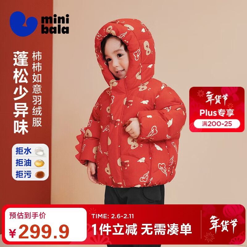 迷你巴拉（minibala）男女童宝宝新中式拒水连帽羽绒服儿童外套新年拜年马年2026新款