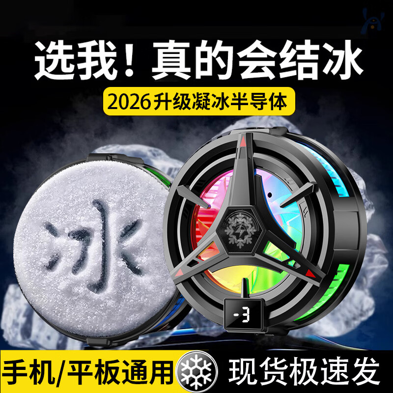 黎孩【AI控温真结冰】磁吸手机散热器超频半导体制冷降温神器直播电竞游戏专用适用黑鲨苹果小米背夹 黑色【数显结冰款】三档温控/磁吸背夹二合一/送指套