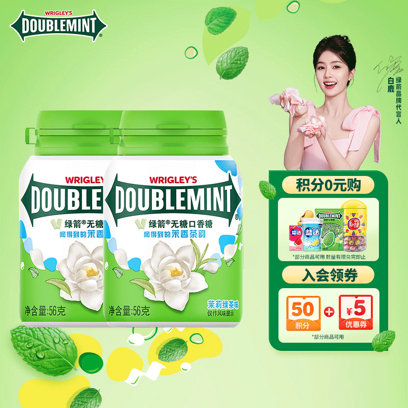 绿箭 无糖口香糖 茉莉绿茶味56g*2约80粒 口气清新糖接吻糖 休闲零食