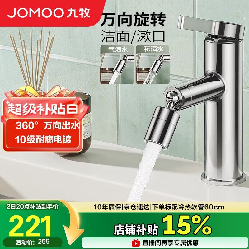 九牧（JOMOO）万向出水健康面盆水龙头卫生间卫浴冷热双控水龙头32393-506/1B-Z