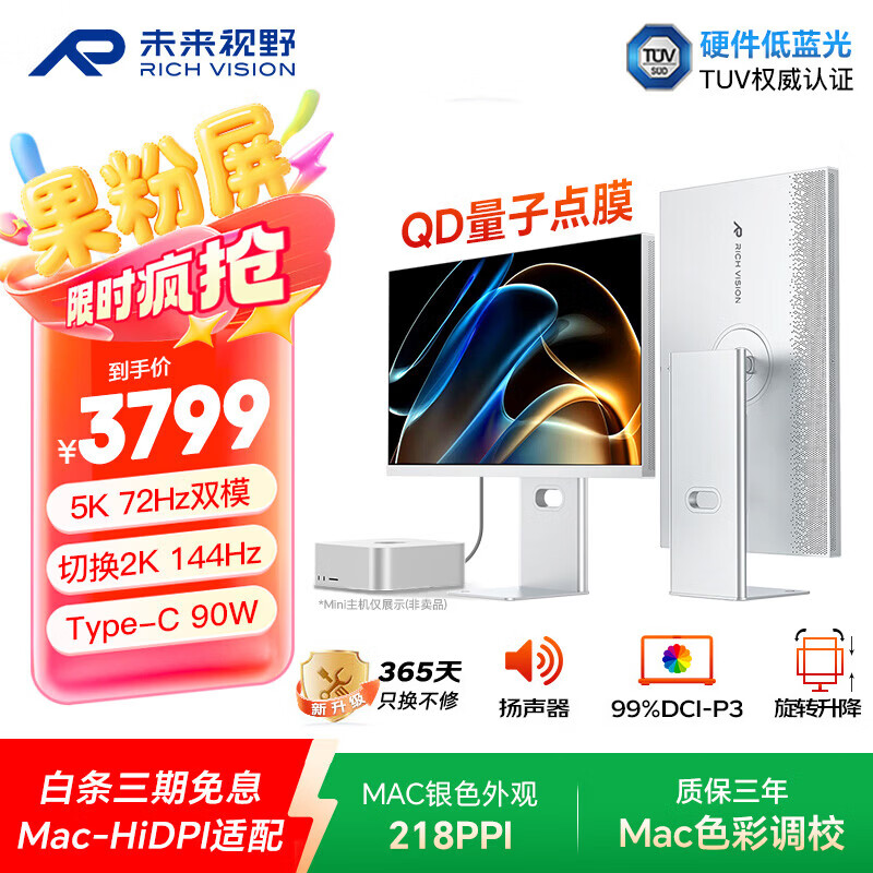 未来视野（RICH VISION）27英寸5K显示器72Hz双模2K144Hz IPS量子点技术 硬件低蓝光 高性能设计果粉屏RV200ProMax