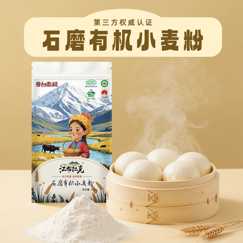 江布拉克新疆奇台石磨有机小麦粉9斤 国有机认证烘培通用