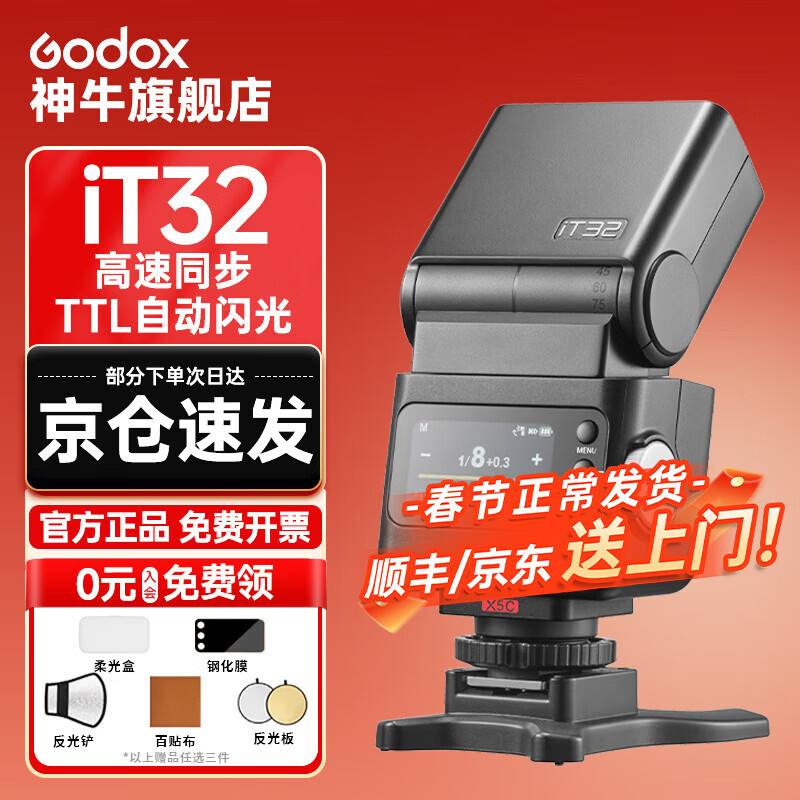 神?！緹豳uTOP】iT32閃光燈便攜中文觸屏TTLTTL相機(jī)攝影燈機(jī)頂燈適用佳能尼康索尼富士補(bǔ)光燈 【索尼套裝】iT32閃光燈+X5底座-入會(huì)有禮 官方標(biāo)配