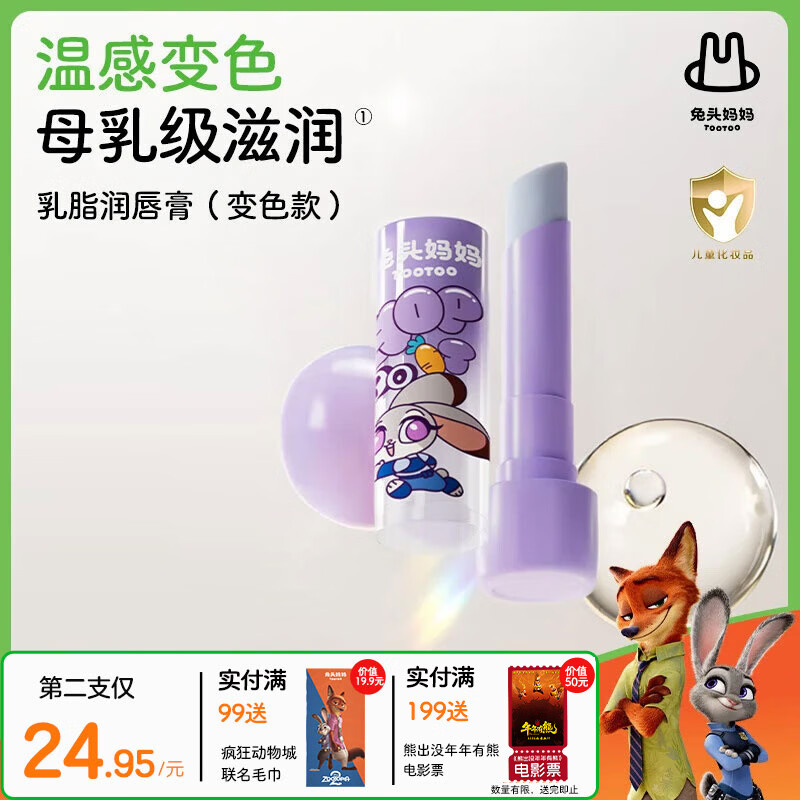 兔头妈妈X疯狂动物城 儿童乳脂润唇膏婴儿护唇膏滋润保湿防干裂 兔耳粉3g