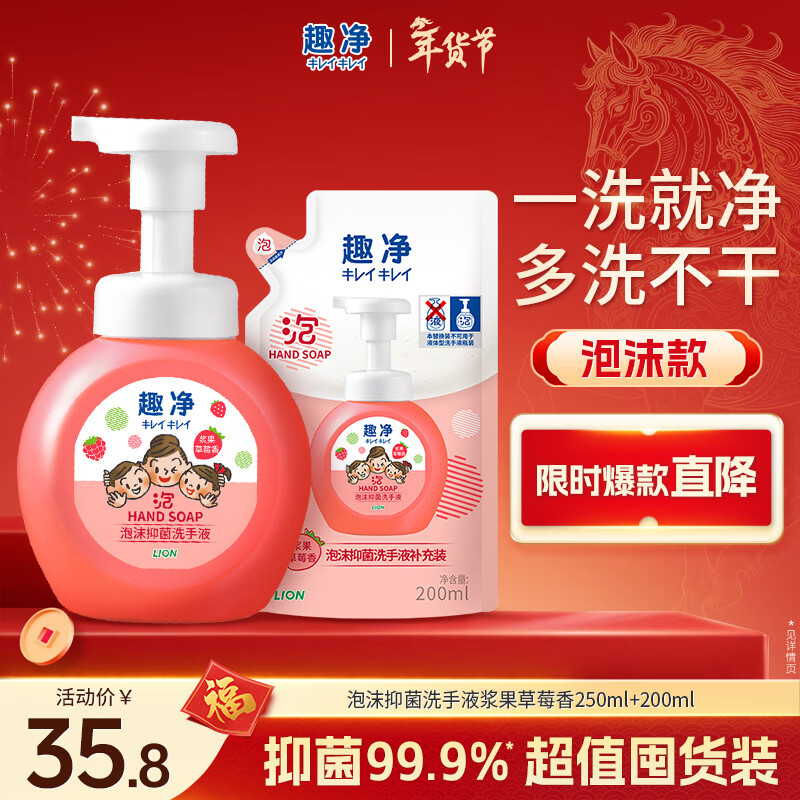 狮王（Lion）趣净泡沫抑菌洗手液浆果草莓250ml+200ml儿童温和保湿护手水润