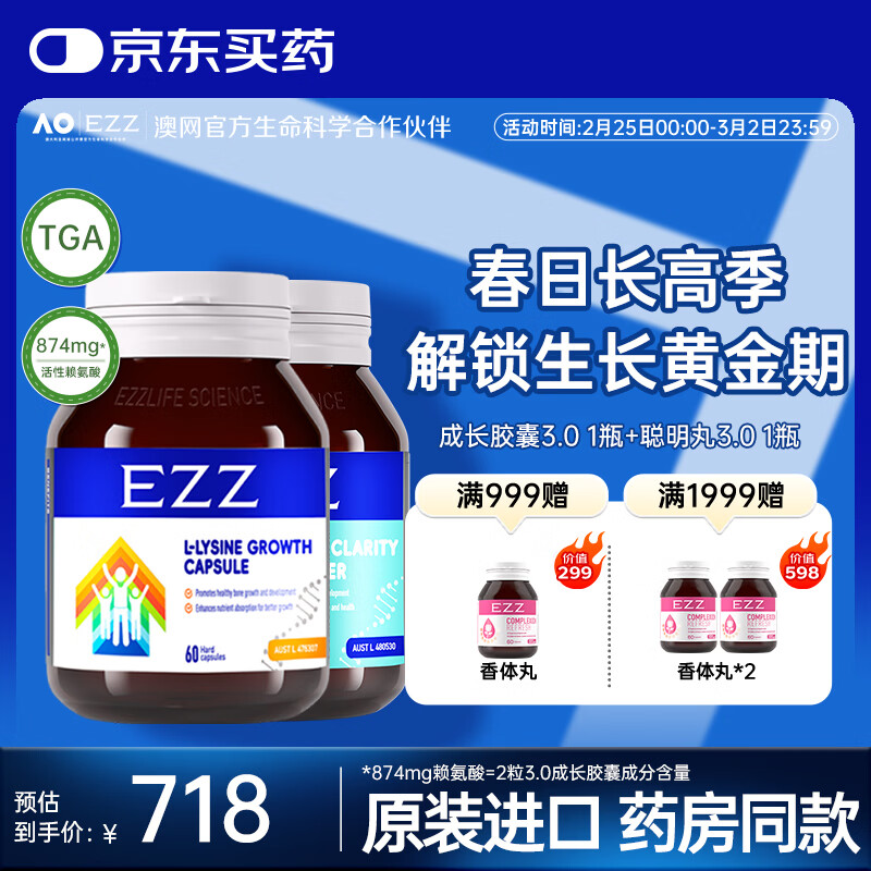 赖氨酸DHA脑力素海藻油 脑力学生补脑1瓶成长胶囊+1瓶聪明丸