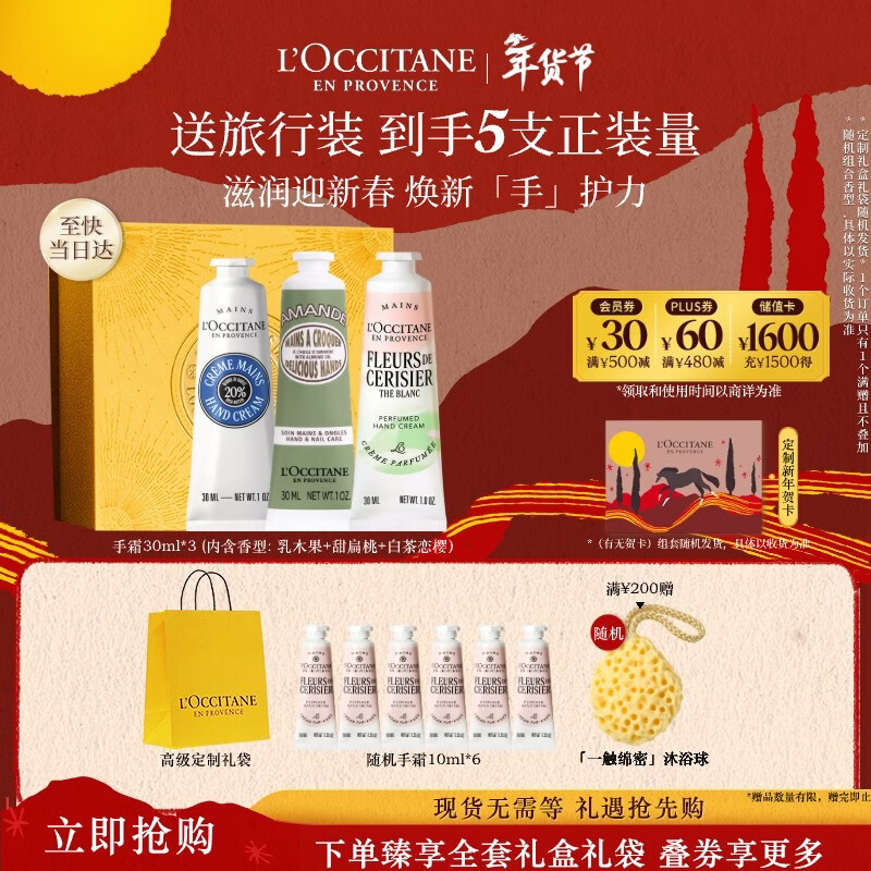 欧舒丹护手霜礼盒香氛3支装新年礼物年货节情人节礼物送女友(香型随机)