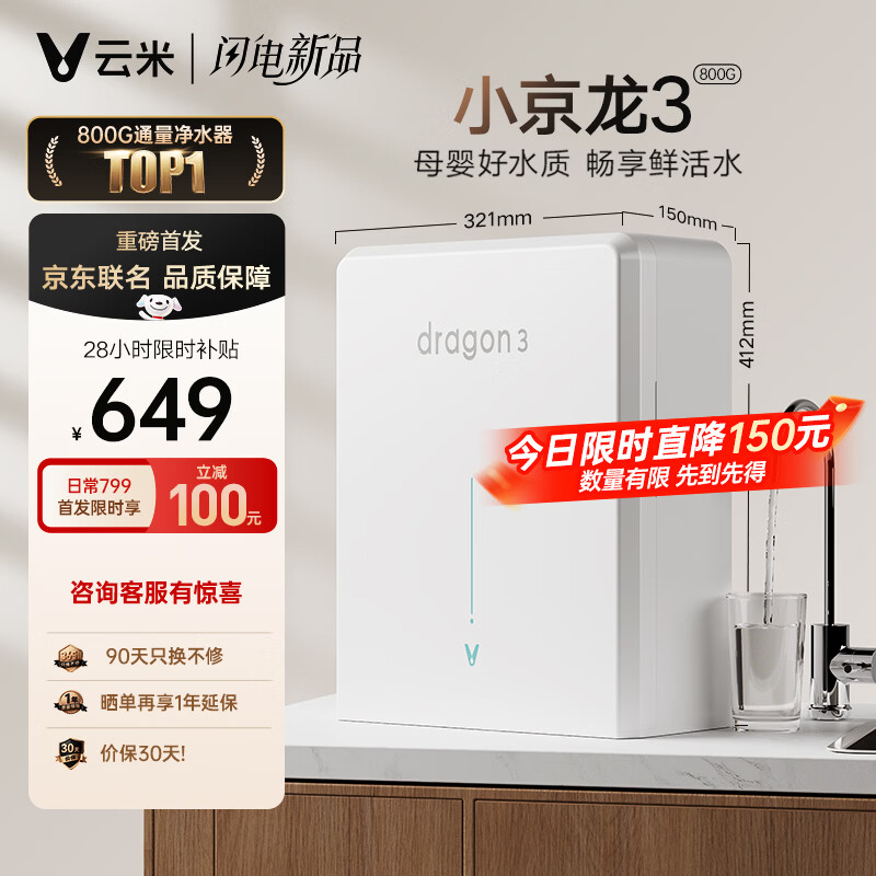 ���ף�VIOMI��С����3 800G ���¾�ˮ�� 5�귴��͸ROĤ ���ô�ͨ��С��� 0�蹸�� ĸӤֱ���� ��ˮ��VR832