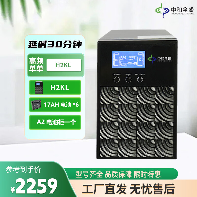 中和全盛H2KL 在线式UPS不间断电源2KVA/1600W长延时UPS外接电池长效机 断电电源 长延时带电池和网络机柜 H2KL 30分钟套餐