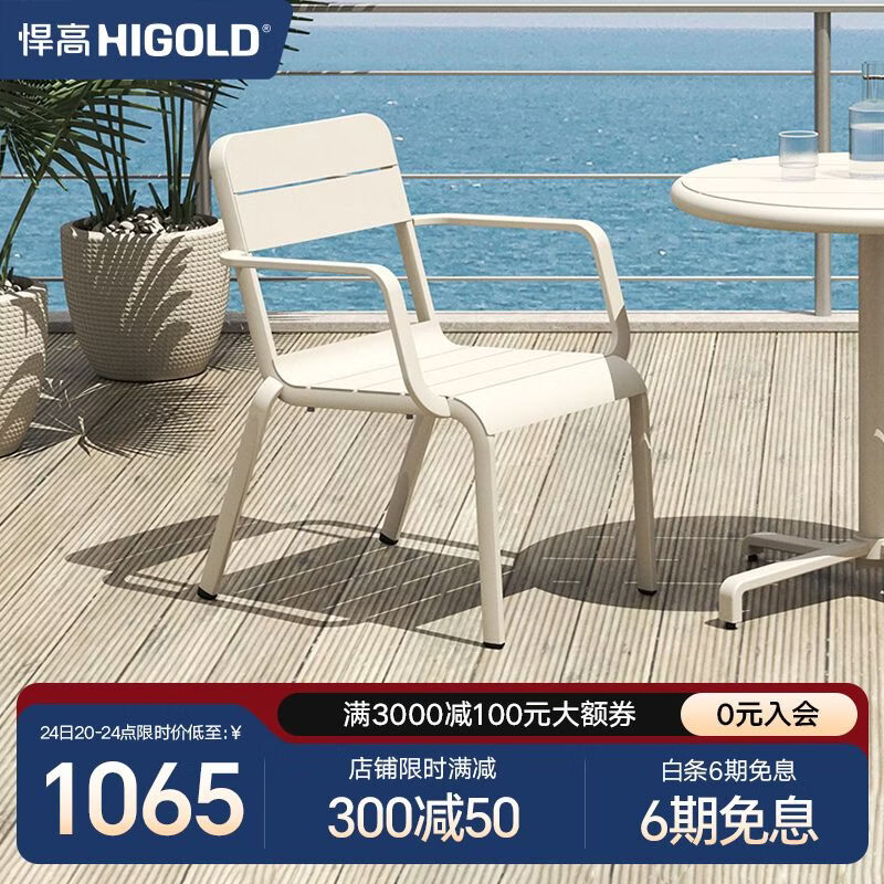 悍高（HIGOLD）餐厅阳台小桌椅组合休闲桌网红桌子户外餐厅桌餐吧桌 休闲椅 悦享【餐椅*2】