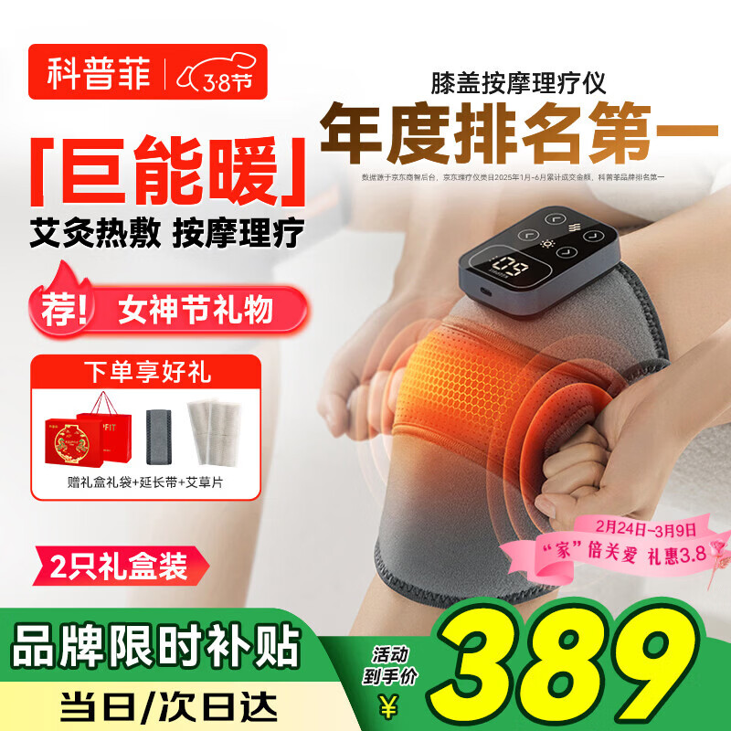 科普菲膝盖热敷理疗仪按摩仪器电加热护膝保暖老寒腿部发热膝关节半月板老人生日三八妇女节女神礼物K09