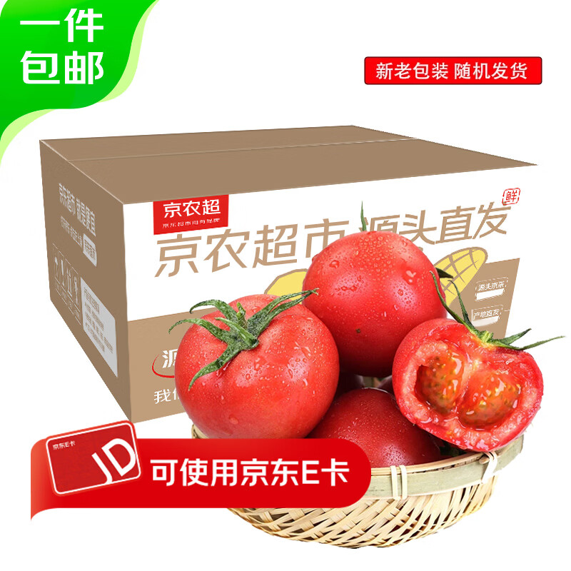 京农超正宗攀枝花西红柿新鲜生吃沙瓤番茄农家自种水果现摘新鲜吃水果 5斤装 净重 4.5斤 单果100-140g 个大无科技藤上熟可生吃