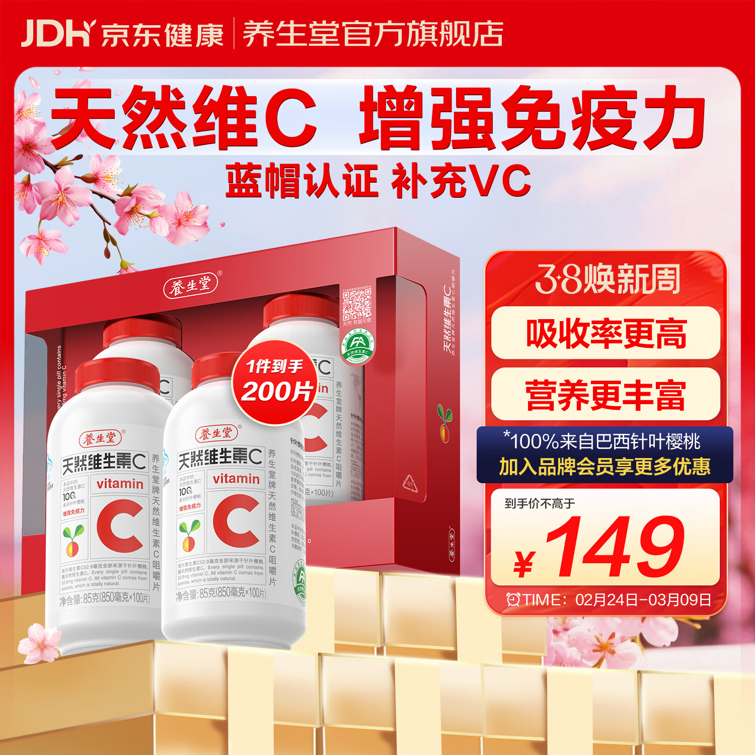 养生堂天然维生素c咀嚼片vc增强免疫力 巴西针叶樱桃 搭维生素e b族vevb 100片*2瓶