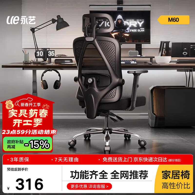 永艺M60人体工学椅办公椅电脑电竞椅子人工力学座椅学习