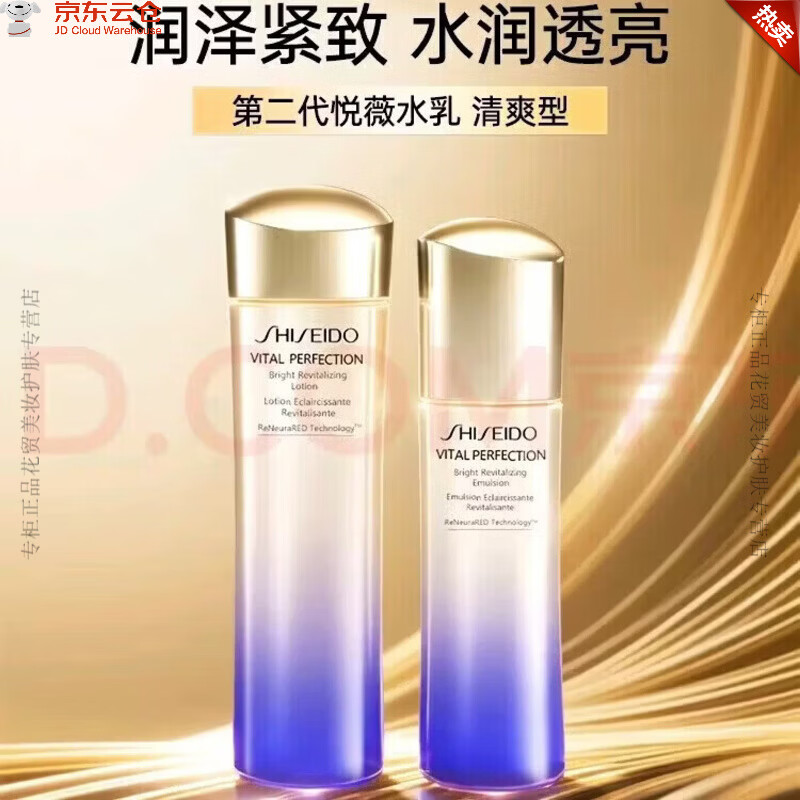 资生堂（Shiseido）悦薇第二代水乳护肤品套装智感紧颜亮肤焕白紧致护肤品节日礼物   第二代悦薇水150ml+乳100ml(滋润型)