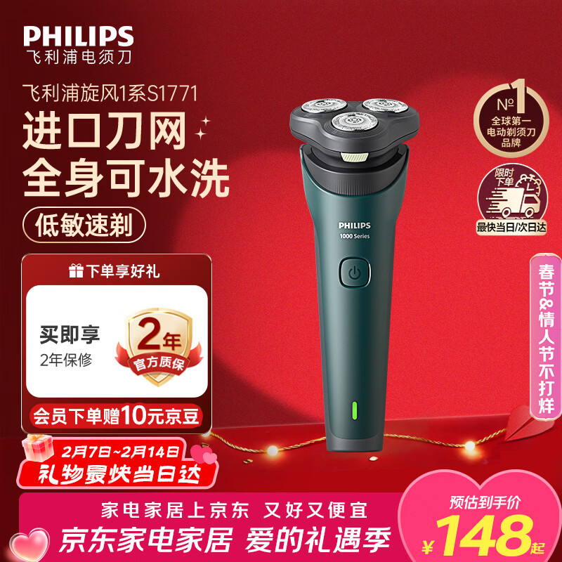 自营 飞利浦 新一代旋风1系 剃须刀 3D浮动刀头 补贴到手147元.99元 - 线报酷